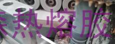 為什么家具封邊選擇PUR熱熔膠?